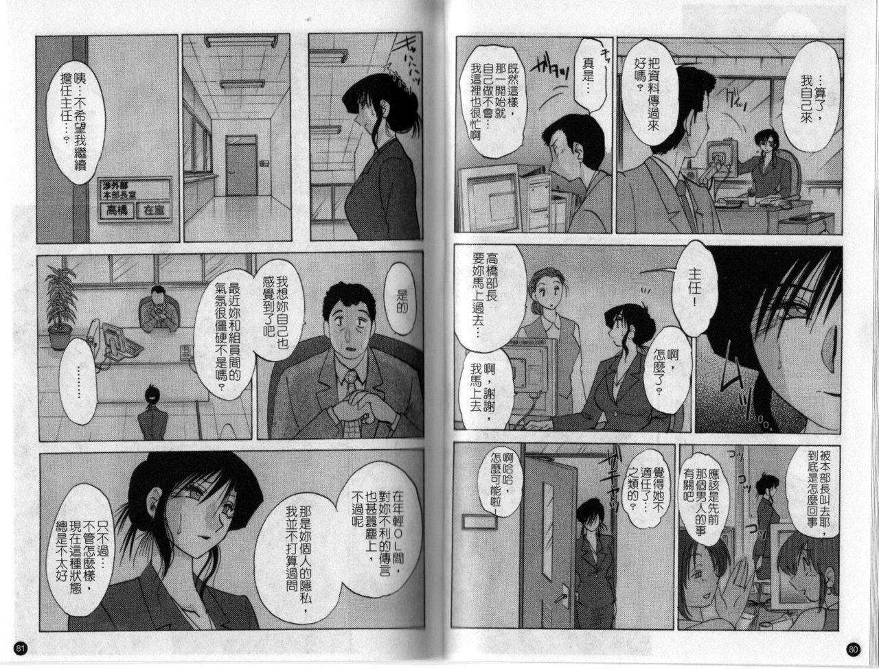 [TsuyaTsuya] Tatoeba Haha Ga 3 | 戀母情話 3 [Chinese] page 43 full