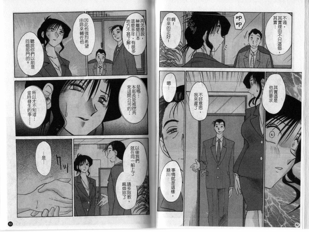 [TsuyaTsuya] Tatoeba Haha Ga 3 | 戀母情話 3 [Chinese] page 44 full