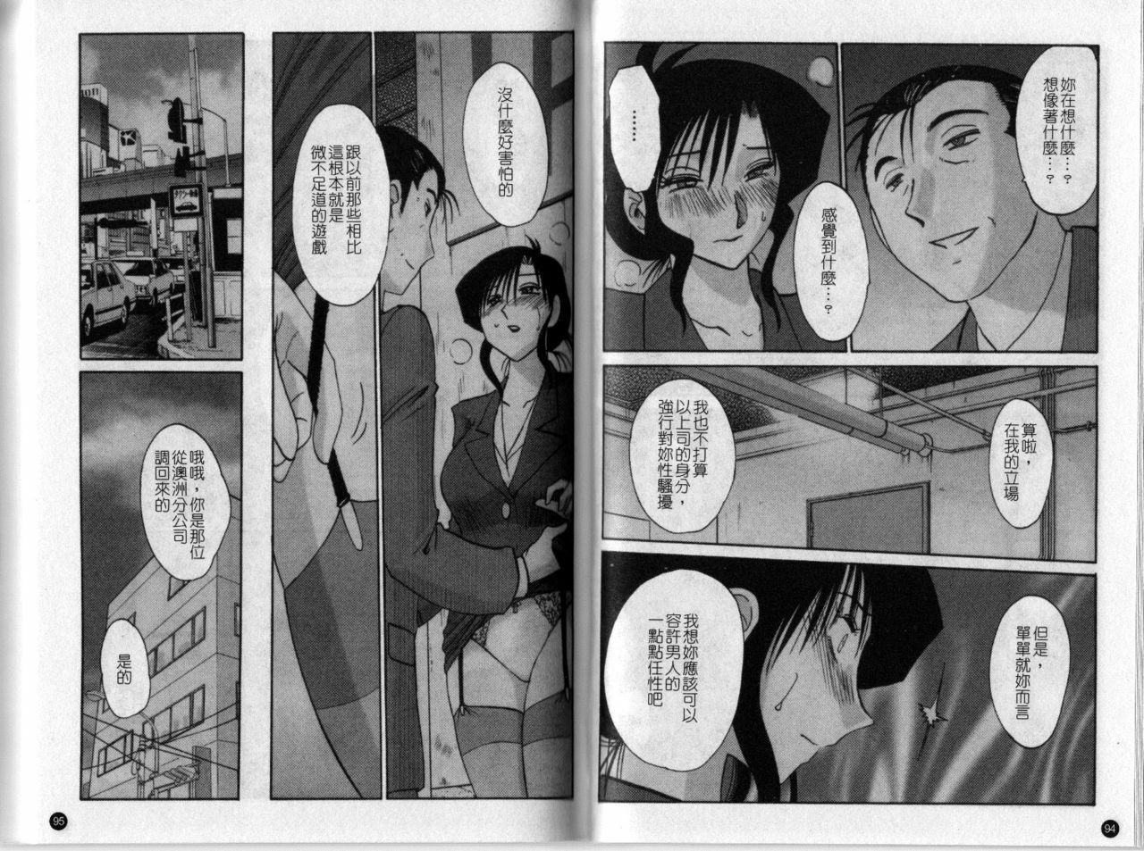 [TsuyaTsuya] Tatoeba Haha Ga 3 | 戀母情話 3 [Chinese] page 50 full