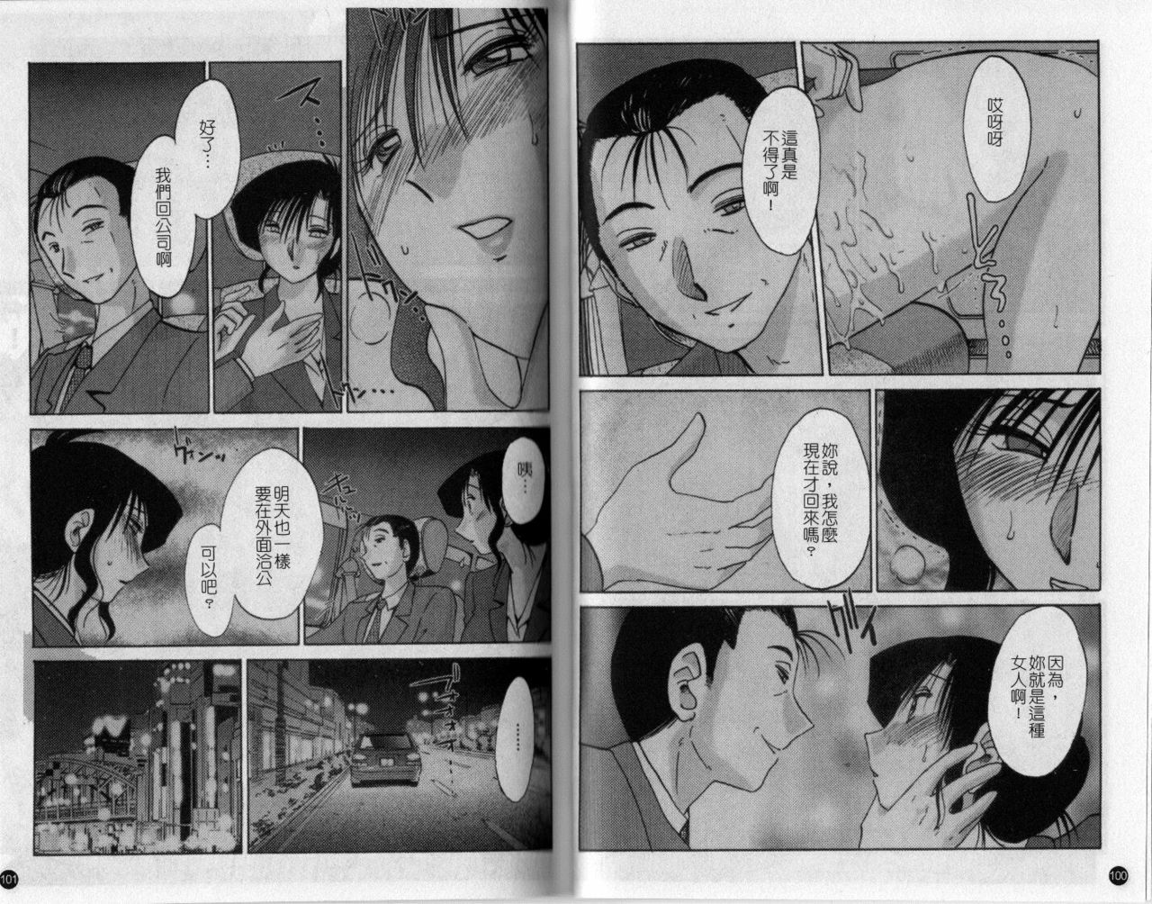 [TsuyaTsuya] Tatoeba Haha Ga 3 | 戀母情話 3 [Chinese] page 53 full