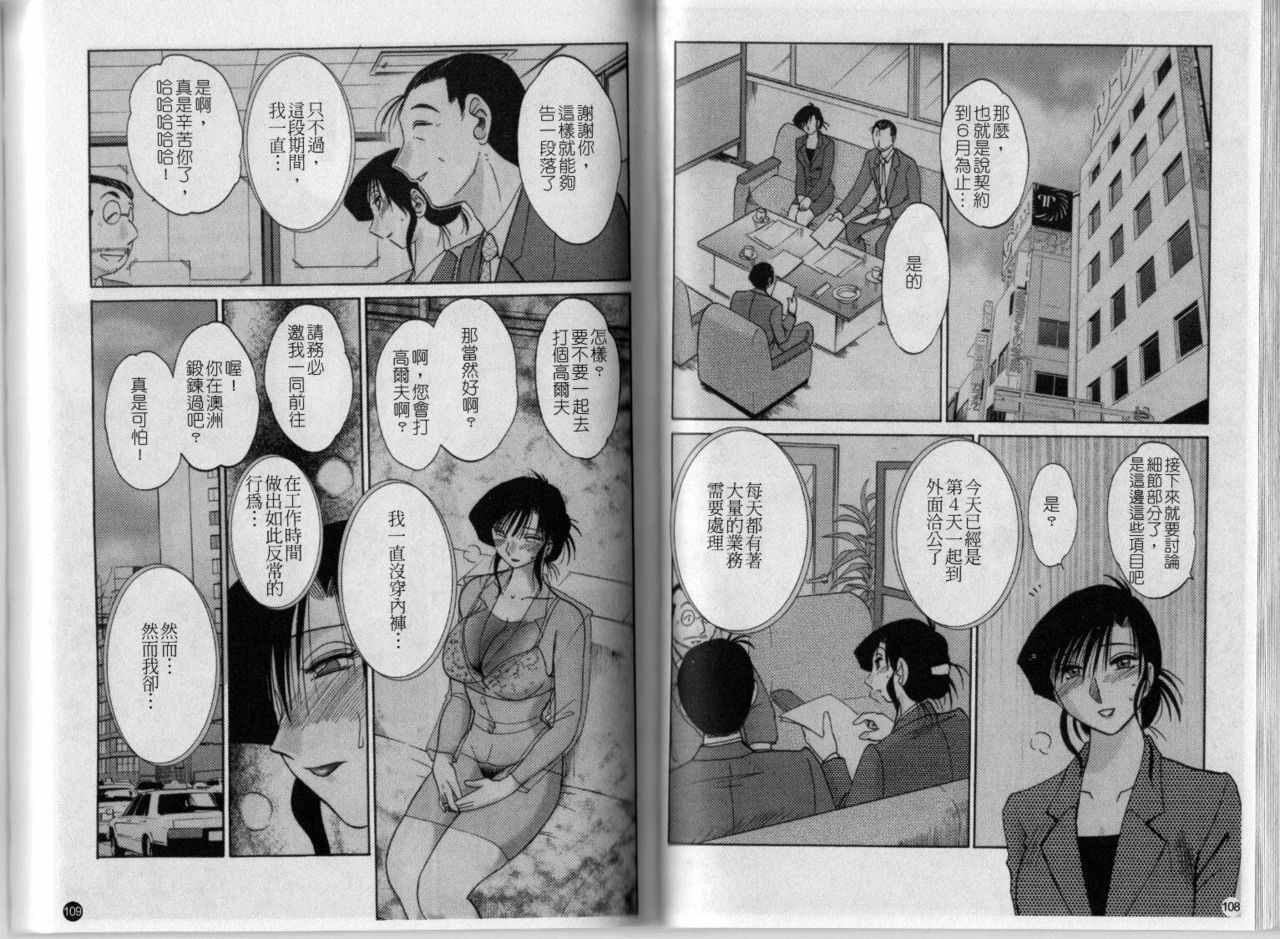 [TsuyaTsuya] Tatoeba Haha Ga 3 | 戀母情話 3 [Chinese] page 57 full