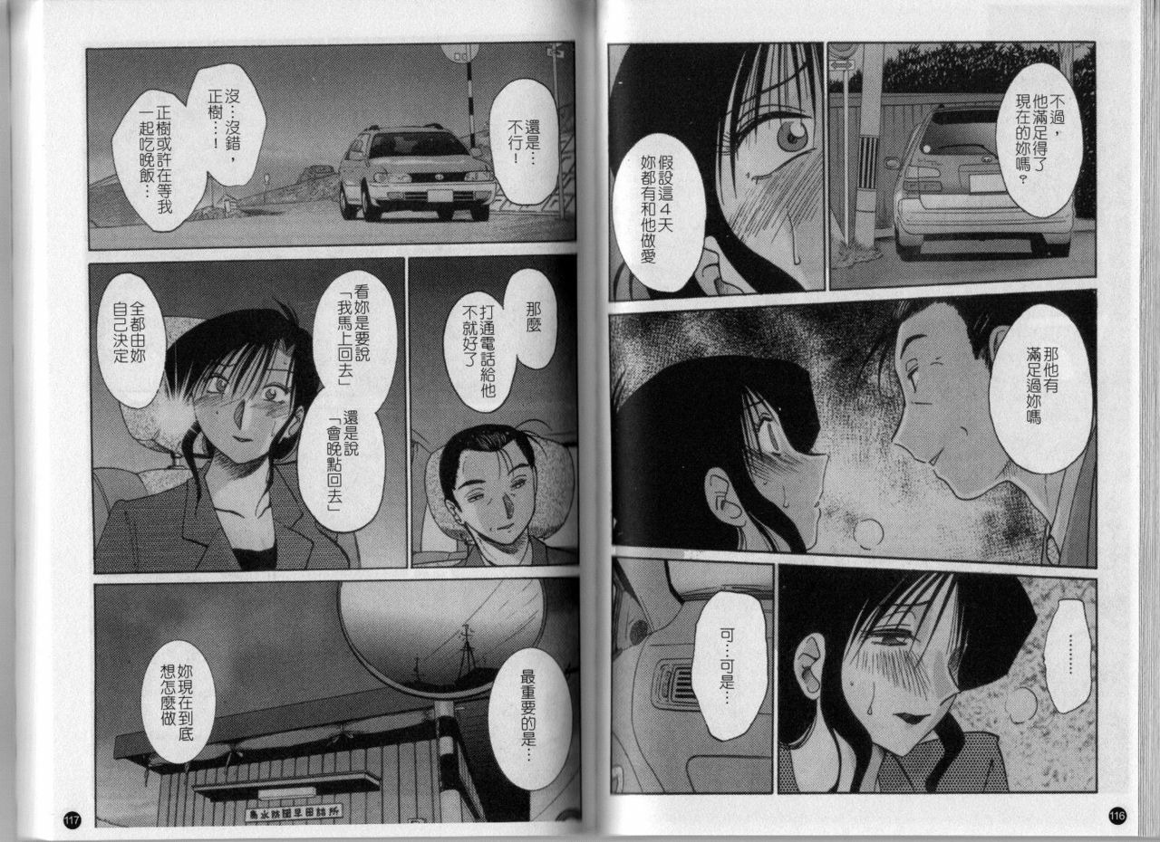 [TsuyaTsuya] Tatoeba Haha Ga 3 | 戀母情話 3 [Chinese] page 61 full