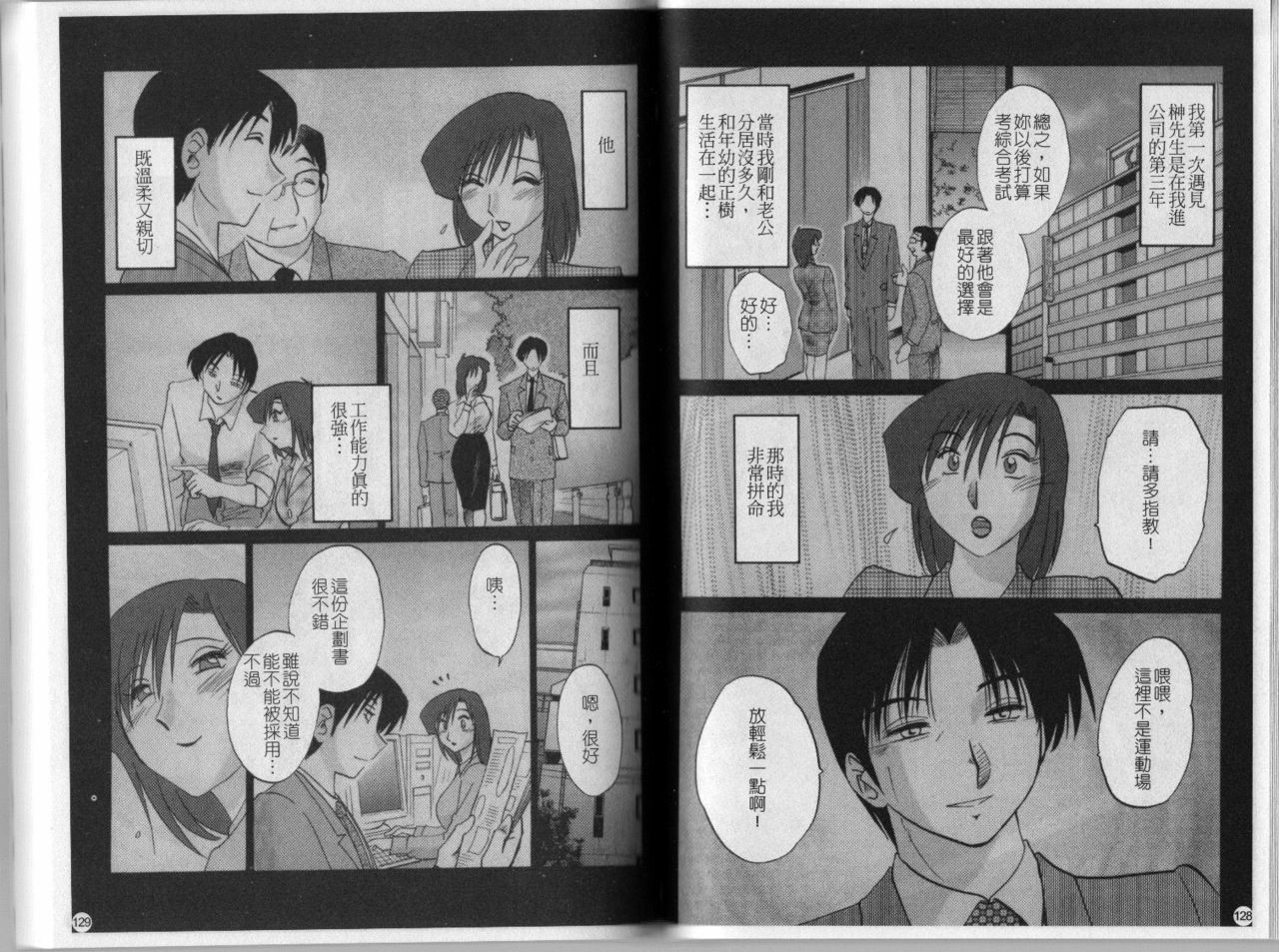 [TsuyaTsuya] Tatoeba Haha Ga 3 | 戀母情話 3 [Chinese] page 67 full