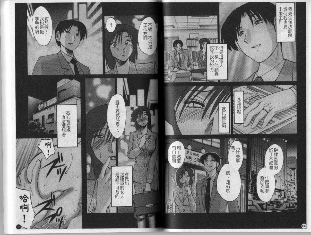 [TsuyaTsuya] Tatoeba Haha Ga 3 | 戀母情話 3 [Chinese] page 68 full