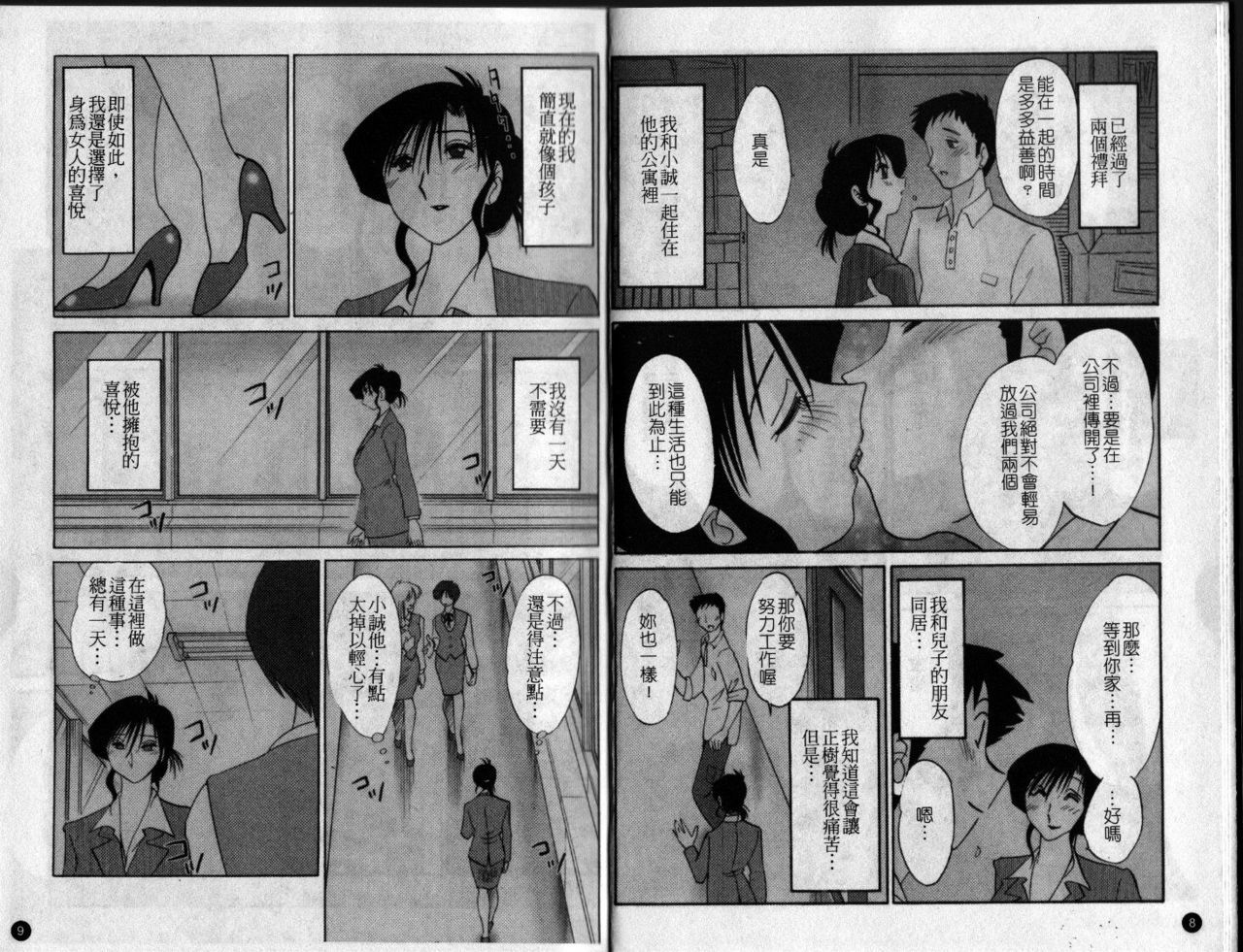 [TsuyaTsuya] Tatoeba Haha Ga 3 | 戀母情話 3 [Chinese] page 7 full