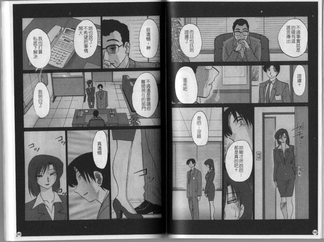 [TsuyaTsuya] Tatoeba Haha Ga 3 | 戀母情話 3 [Chinese] page 74 full