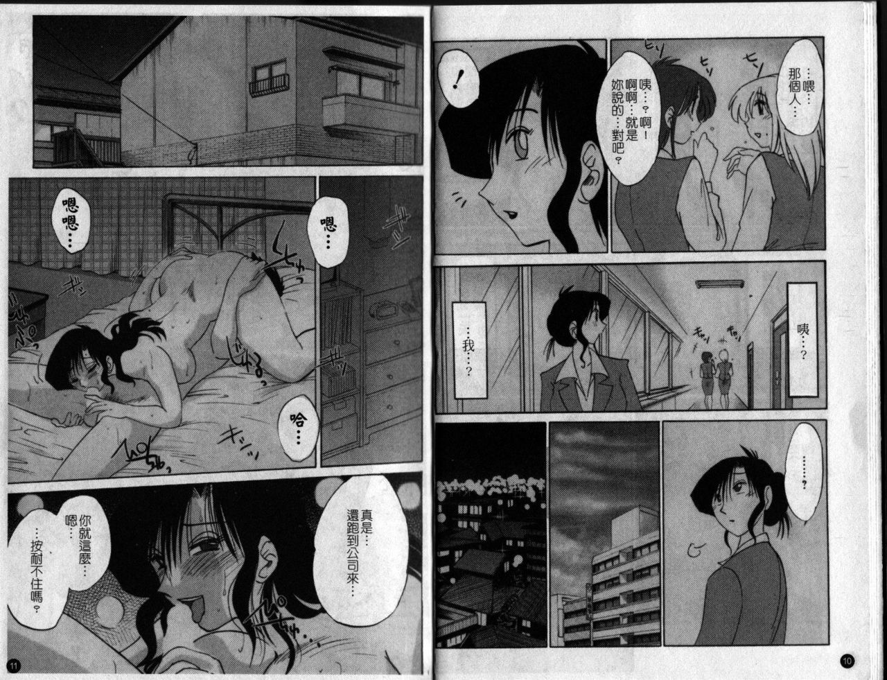 [TsuyaTsuya] Tatoeba Haha Ga 3 | 戀母情話 3 [Chinese] page 8 full