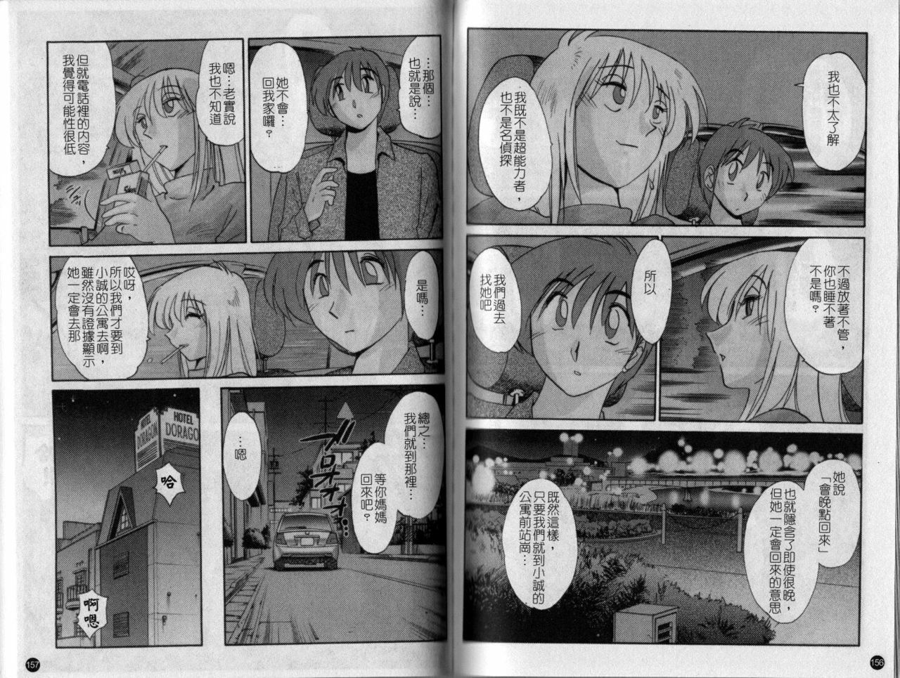 [TsuyaTsuya] Tatoeba Haha Ga 3 | 戀母情話 3 [Chinese] page 81 full