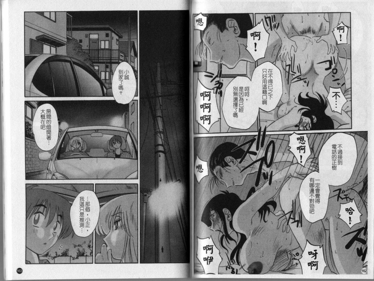 [TsuyaTsuya] Tatoeba Haha Ga 3 | 戀母情話 3 [Chinese] page 84 full