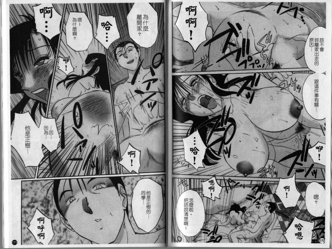 [TsuyaTsuya] Tatoeba Haha Ga 3 | 戀母情話 3 [Chinese] page 88 full