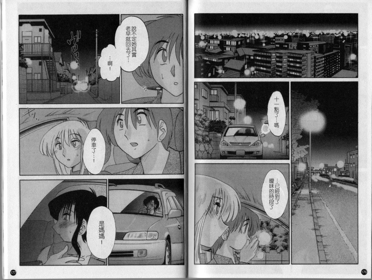 [TsuyaTsuya] Tatoeba Haha Ga 3 | 戀母情話 3 [Chinese] page 91 full