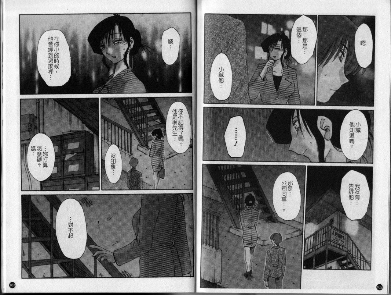 [TsuyaTsuya] Tatoeba Haha Ga 3 | 戀母情話 3 [Chinese] page 94 full