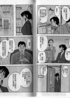 [TsuyaTsuya] Tatoeba Haha Ga 3 | 戀母情話 3 [Chinese] - page 43