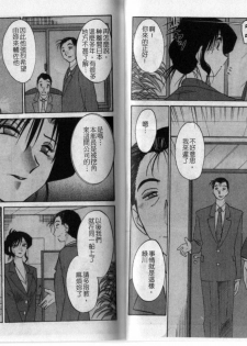 [TsuyaTsuya] Tatoeba Haha Ga 3 | 戀母情話 3 [Chinese] - page 44