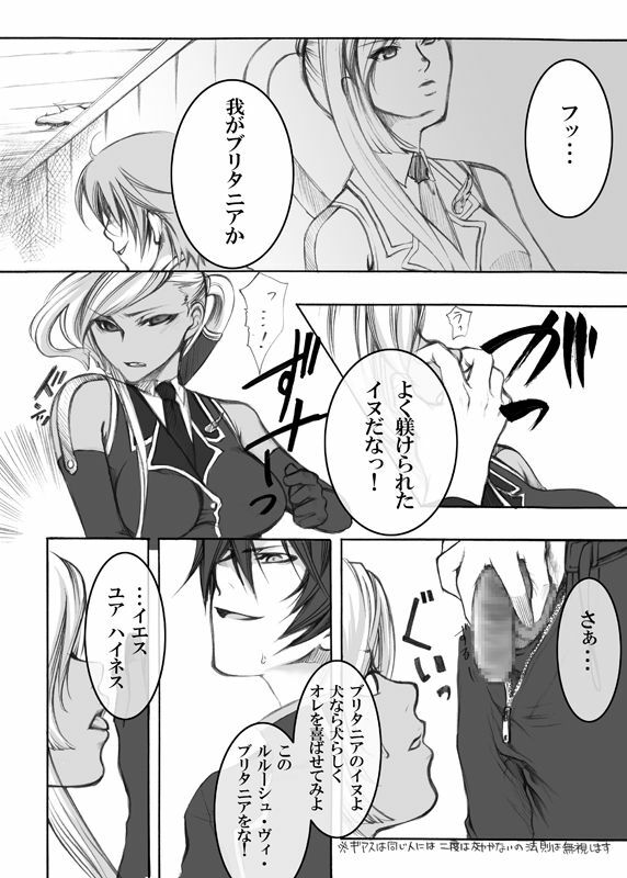 [Tateyoko Hotchkiss (Kikuchi)] CODE EROS (Code Geass) page 3 full