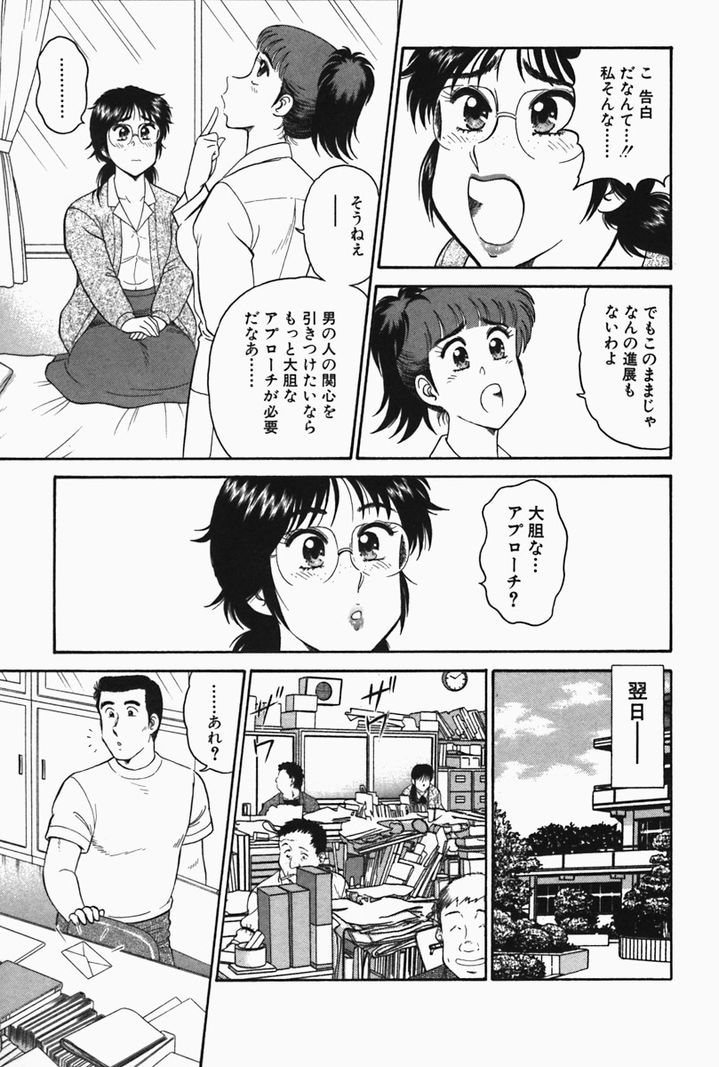 [Tooyama Hikaru] Hi.mi.tsu no Hokenshitsu - The secret nurse's office page 100 full