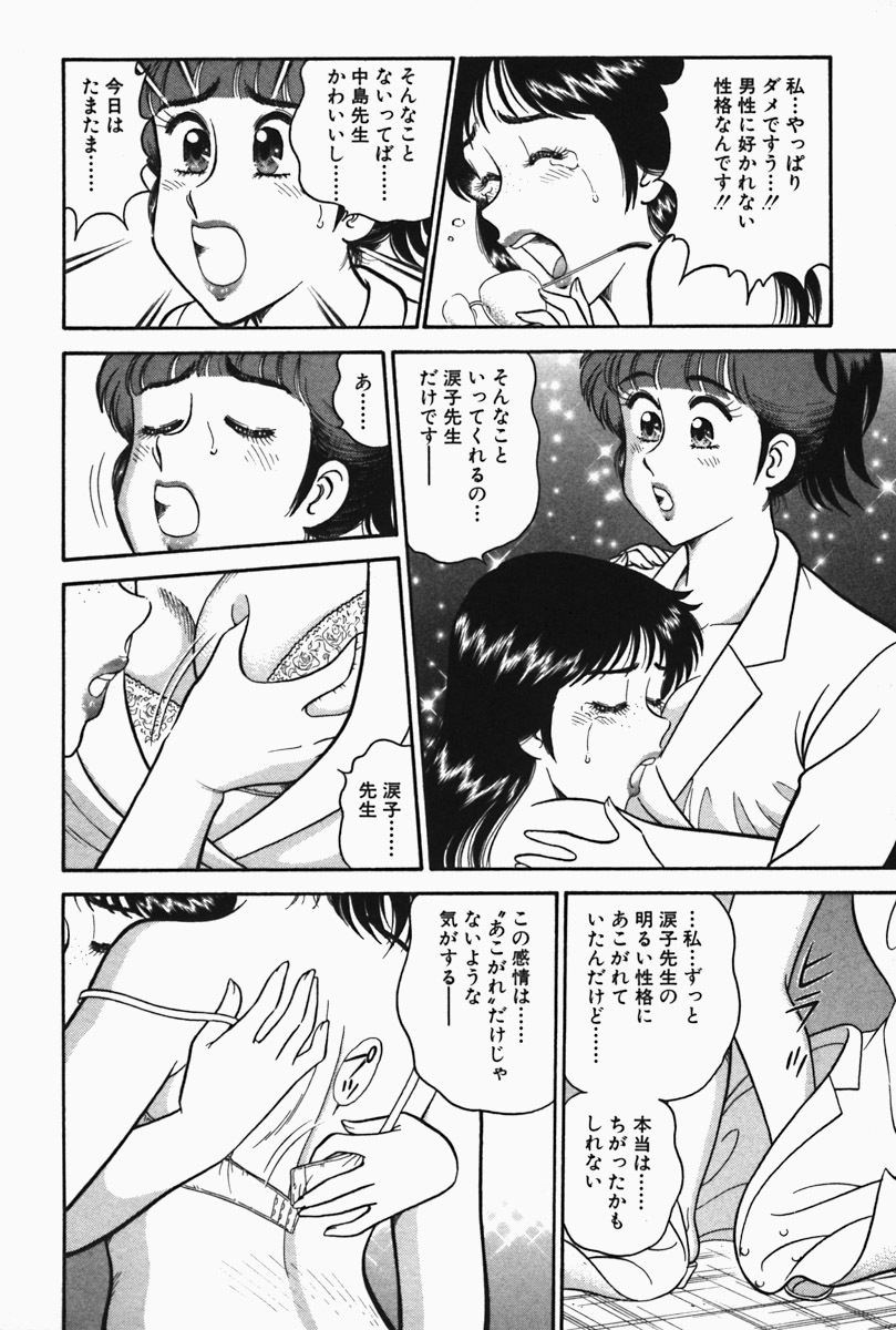 [Tooyama Hikaru] Hi.mi.tsu no Hokenshitsu - The secret nurse's office page 107 full