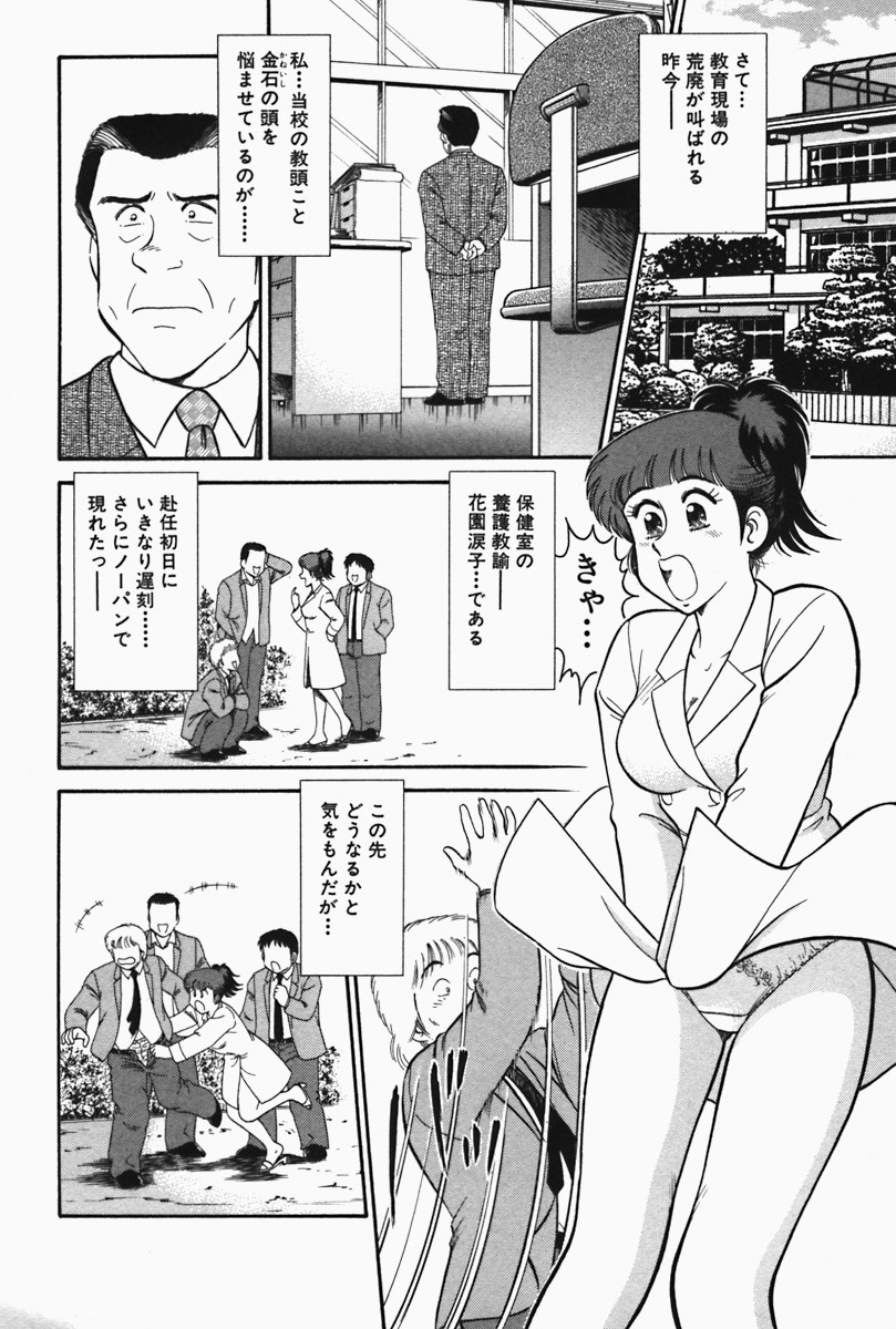 [Tooyama Hikaru] Hi.mi.tsu no Hokenshitsu - The secret nurse's office page 114 full