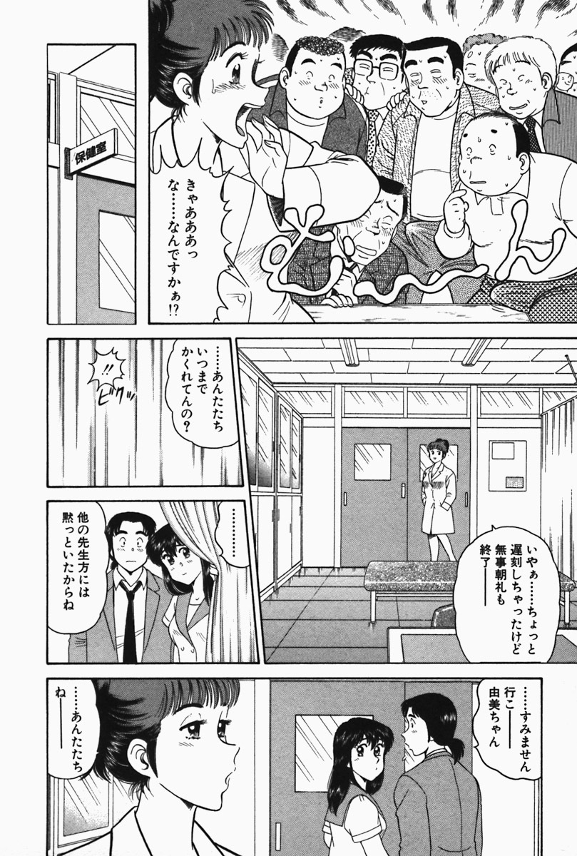 [Tooyama Hikaru] Hi.mi.tsu no Hokenshitsu - The secret nurse's office page 12 full