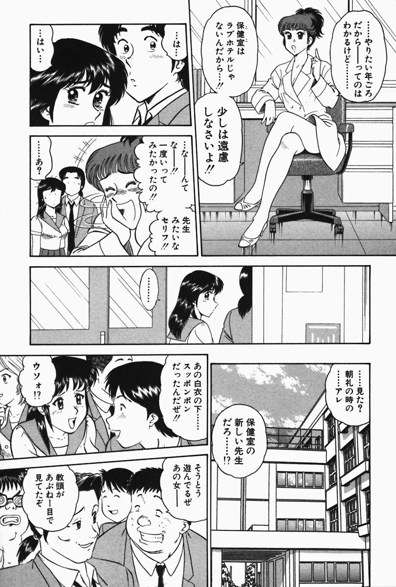 [Tooyama Hikaru] Hi.mi.tsu no Hokenshitsu - The secret nurse's office page 13 full