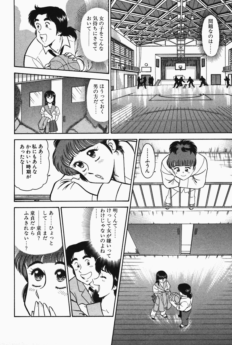 [Tooyama Hikaru] Hi.mi.tsu no Hokenshitsu - The secret nurse's office page 16 full