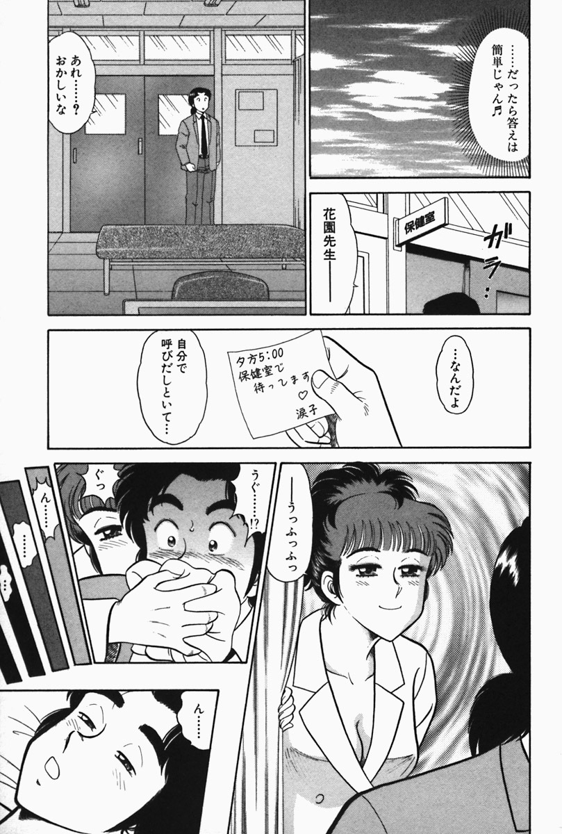 [Tooyama Hikaru] Hi.mi.tsu no Hokenshitsu - The secret nurse's office page 17 full