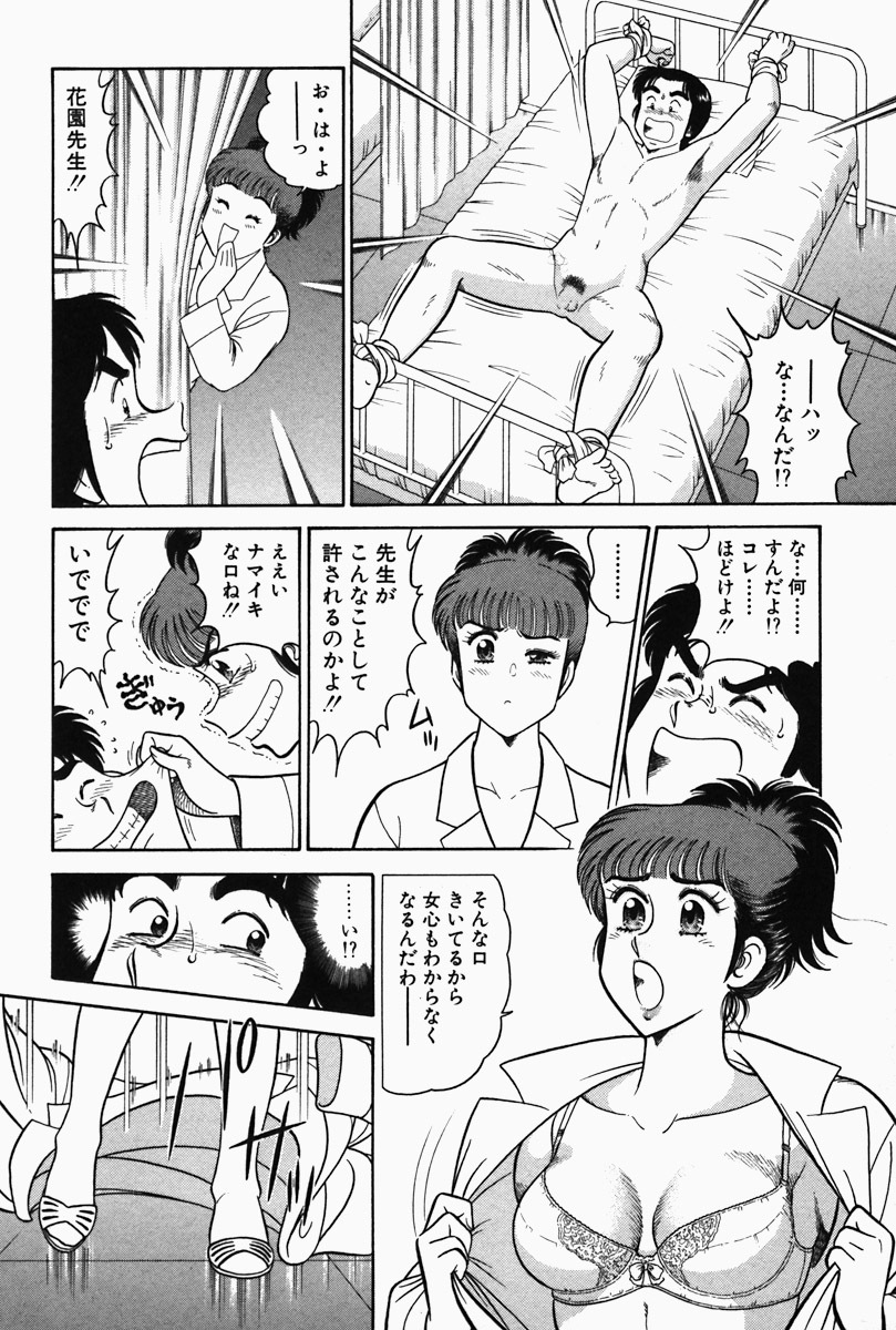 [Tooyama Hikaru] Hi.mi.tsu no Hokenshitsu - The secret nurse's office page 18 full