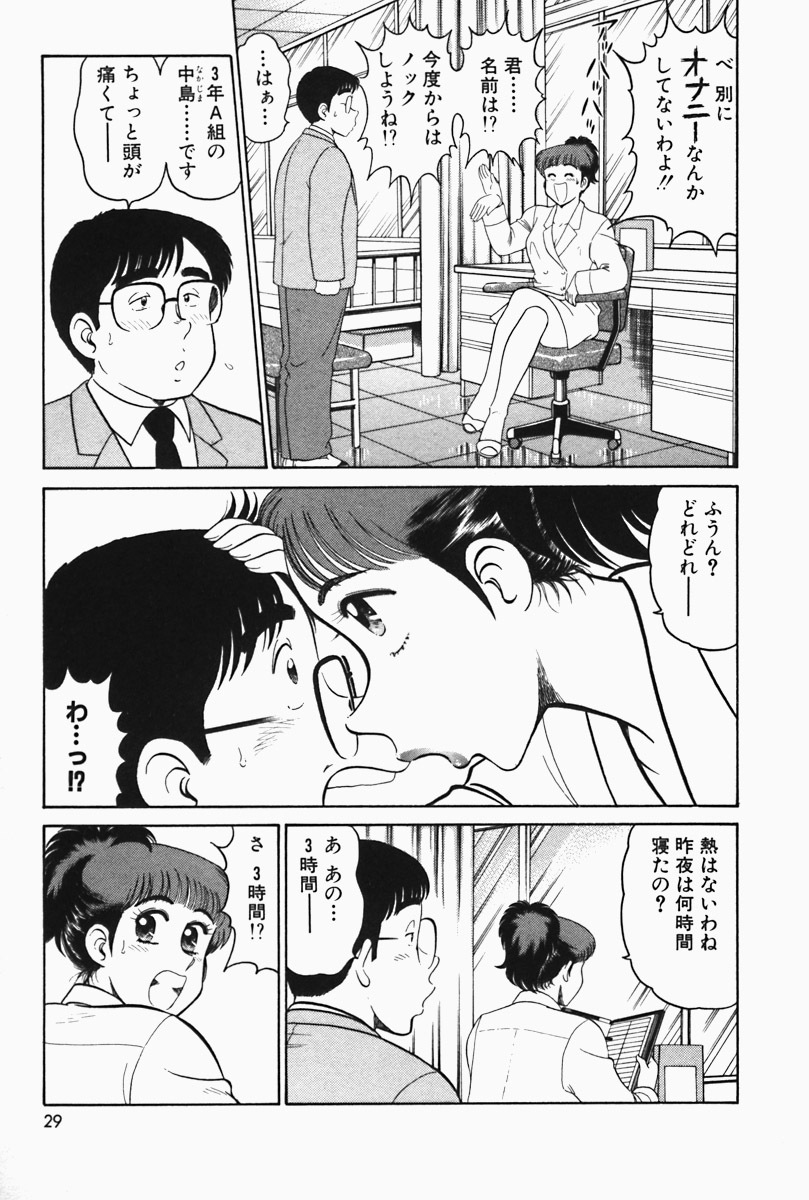 [Tooyama Hikaru] Hi.mi.tsu no Hokenshitsu - The secret nurse's office page 31 full