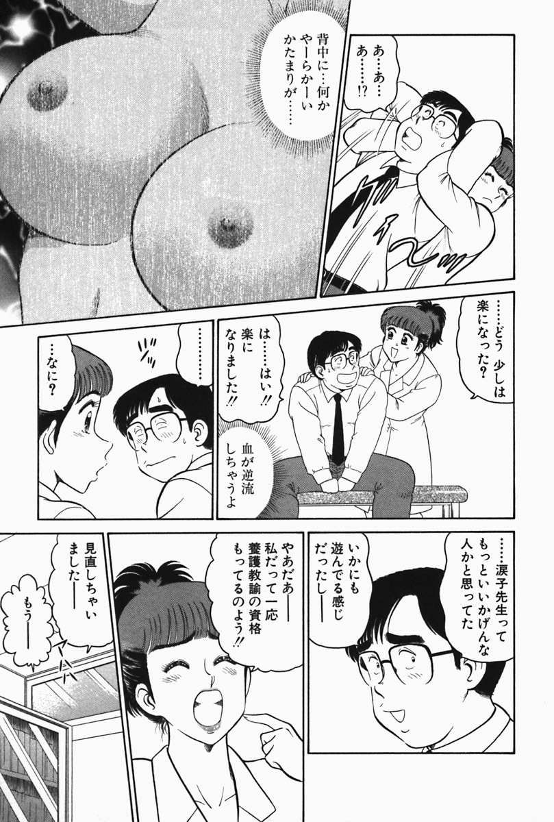 [Tooyama Hikaru] Hi.mi.tsu no Hokenshitsu - The secret nurse's office page 33 full