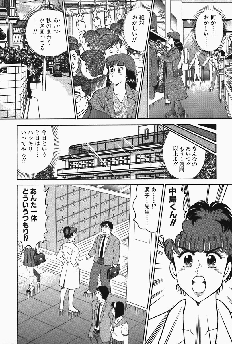 [Tooyama Hikaru] Hi.mi.tsu no Hokenshitsu - The secret nurse's office page 36 full