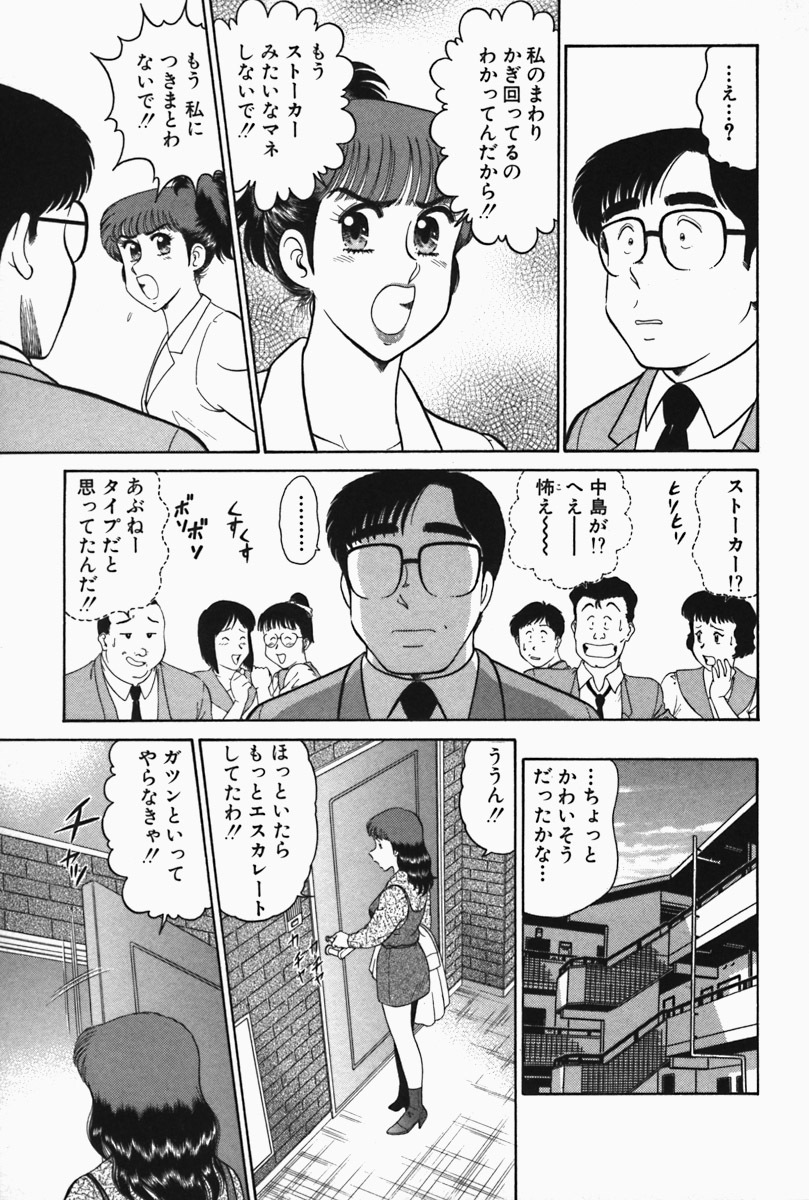 [Tooyama Hikaru] Hi.mi.tsu no Hokenshitsu - The secret nurse's office page 37 full