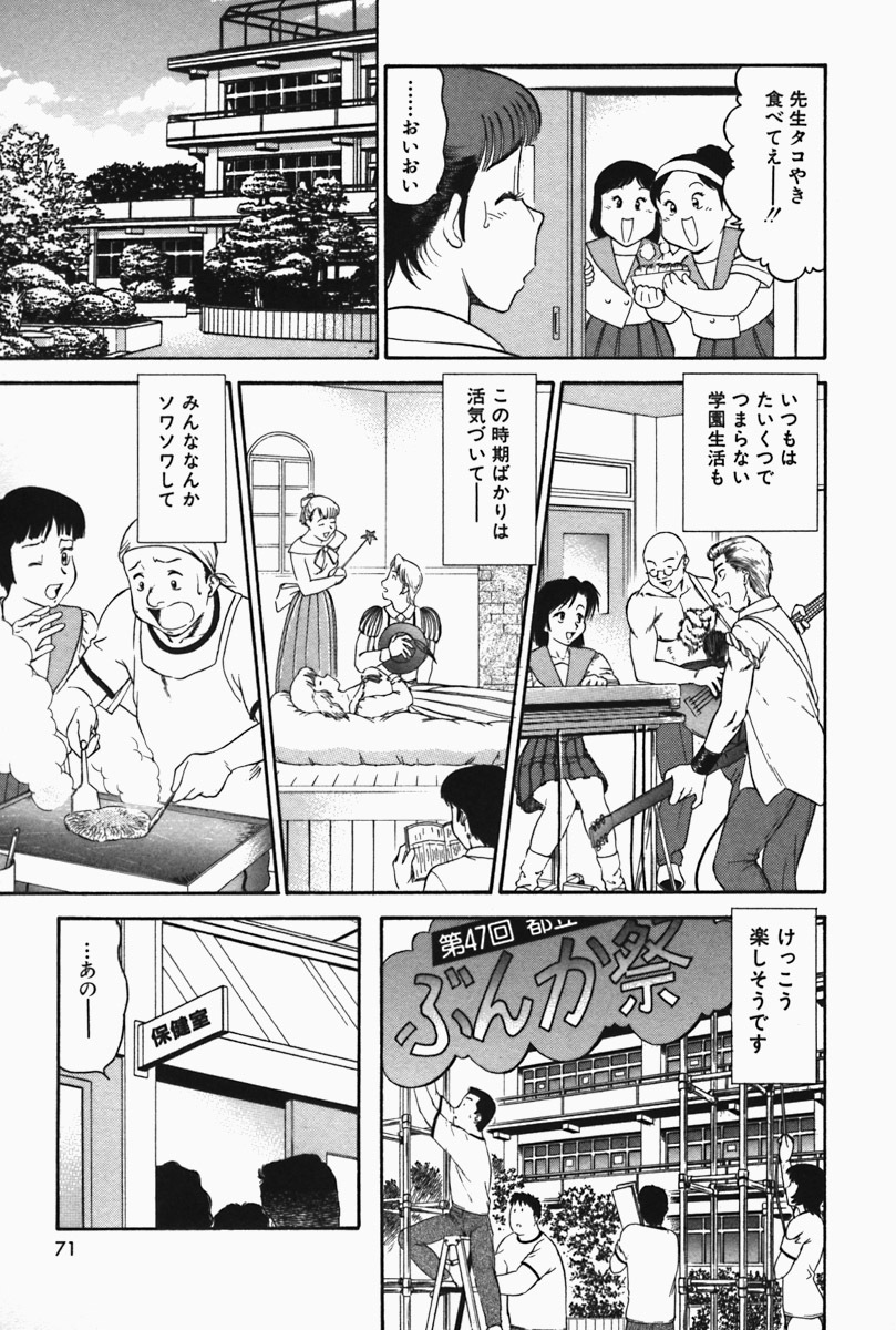 [Tooyama Hikaru] Hi.mi.tsu no Hokenshitsu - The secret nurse's office page 72 full