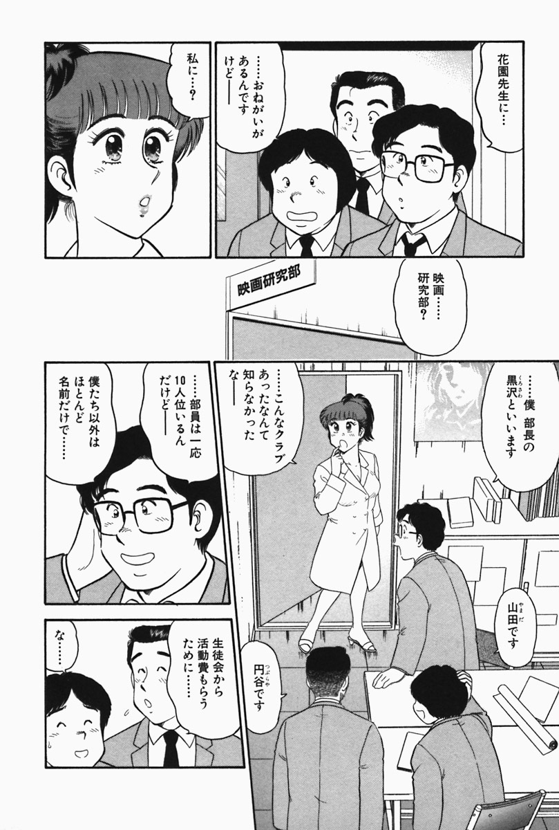 [Tooyama Hikaru] Hi.mi.tsu no Hokenshitsu - The secret nurse's office page 73 full