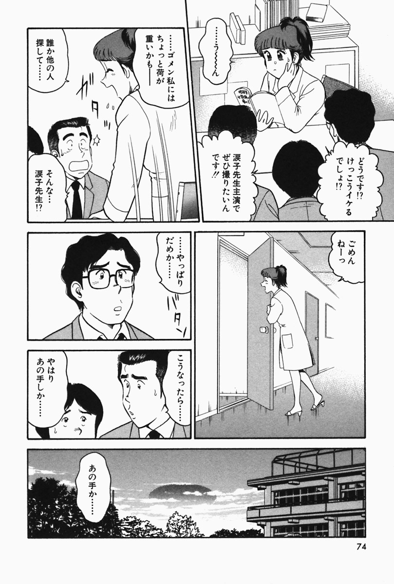 [Tooyama Hikaru] Hi.mi.tsu no Hokenshitsu - The secret nurse's office page 75 full