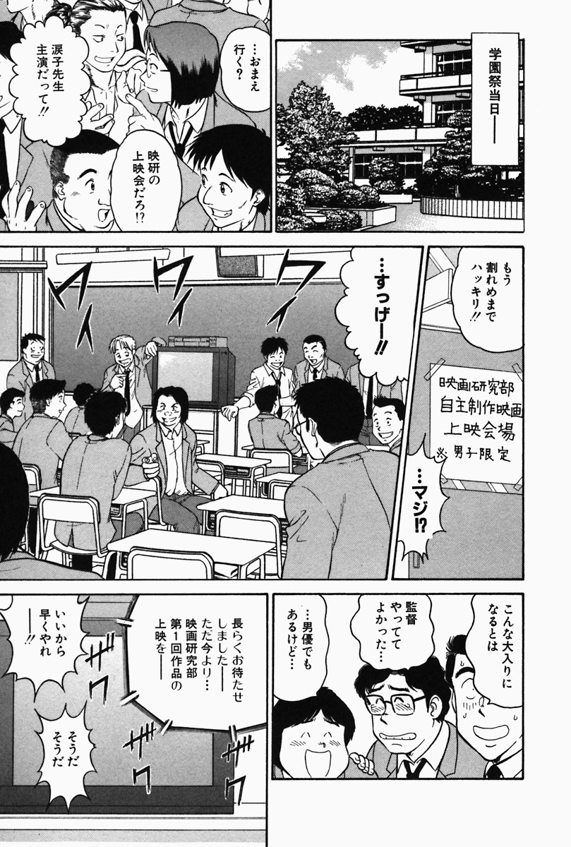 [Tooyama Hikaru] Hi.mi.tsu no Hokenshitsu - The secret nurse's office page 90 full