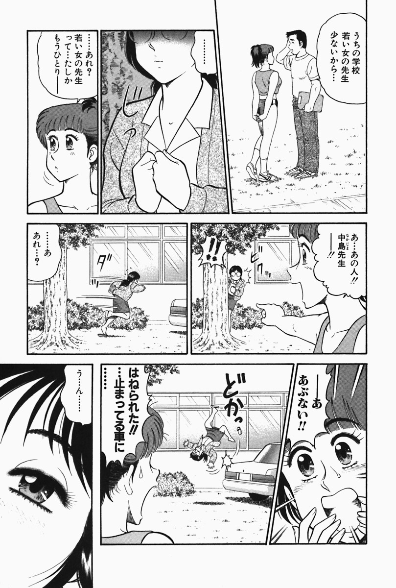 [Tooyama Hikaru] Hi.mi.tsu no Hokenshitsu - The secret nurse's office page 96 full