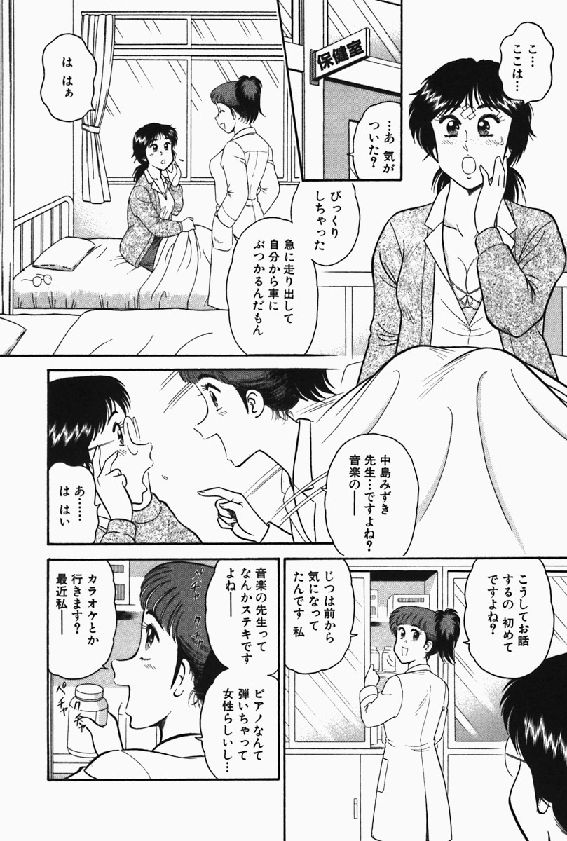 [Tooyama Hikaru] Hi.mi.tsu no Hokenshitsu - The secret nurse's office page 97 full