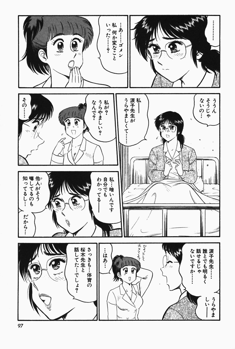 [Tooyama Hikaru] Hi.mi.tsu no Hokenshitsu - The secret nurse's office page 98 full