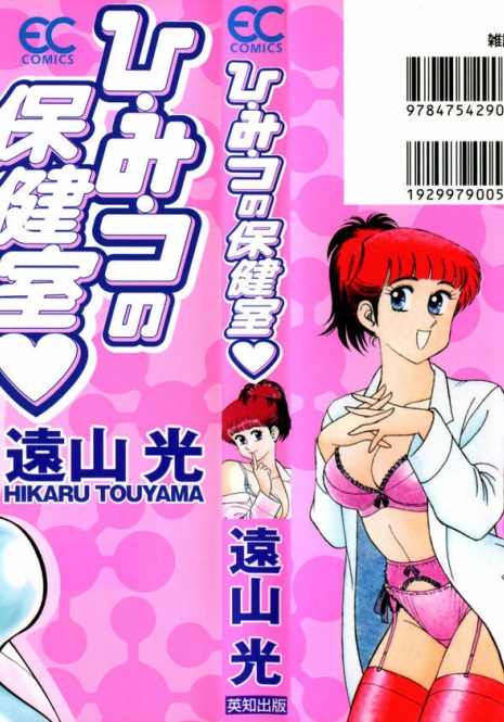 [Tooyama Hikaru] Hi.mi.tsu no Hokenshitsu - The secret nurse's office