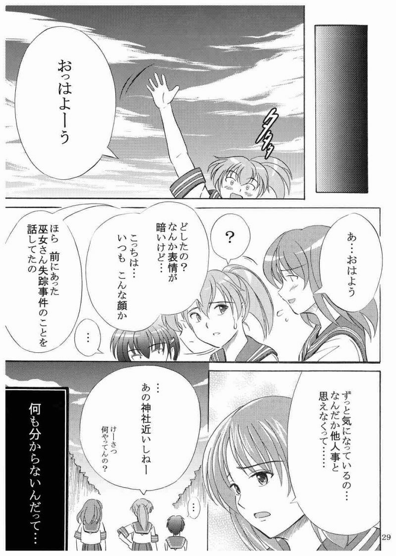 N[Northern Wind]～水辺～ page 31 full