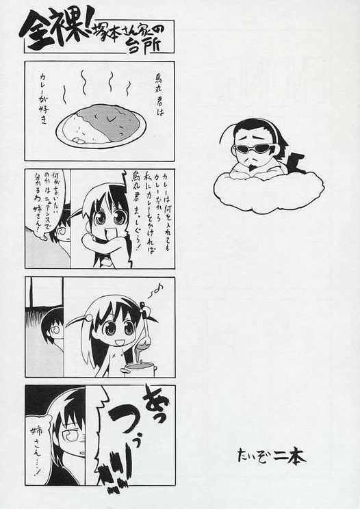 (C67) [Shoryutei (Shoryutei Enraku)] SHINING WIZARD (School Rumble) page 22 full