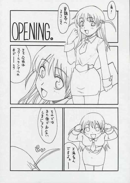 (C67) [Shoryutei (Shoryutei Enraku)] SHINING WIZARD (School Rumble) page 3 full
