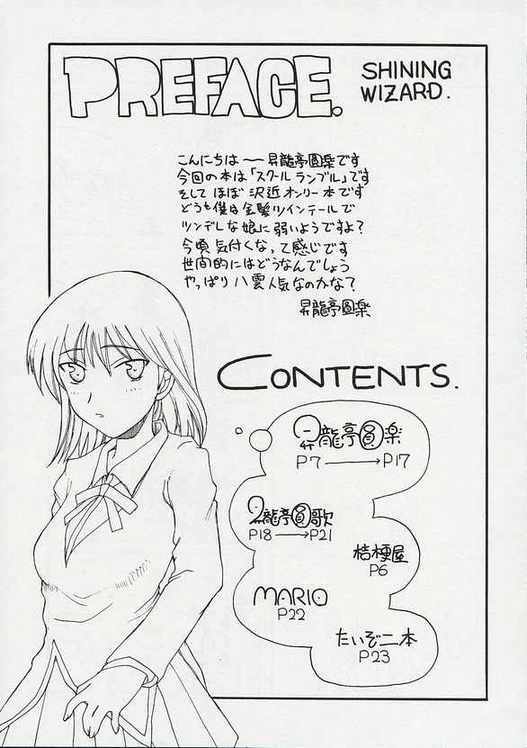(C67) [Shoryutei (Shoryutei Enraku)] SHINING WIZARD (School Rumble) page 4 full