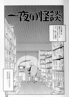 [Eno Akira] Shoujo Gensou Ayashi no Nishikie - page 26