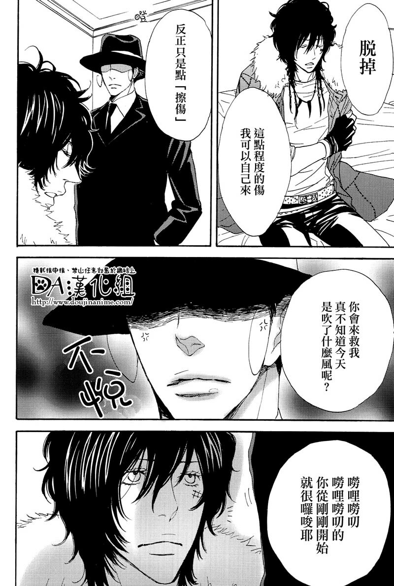 (C71) [S Project (Hyuuga Seiryou)] Diletto (Katekyo Hitman Reborn) [Chinese] page 25 full