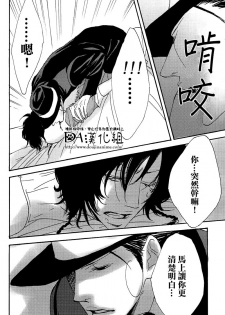 (C71) [S Project (Hyuuga Seiryou)] Diletto (Katekyo Hitman Reborn) [Chinese] - page 27