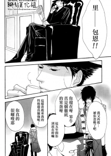 (C71) [S Project (Hyuuga Seiryou)] Diletto (Katekyo Hitman Reborn) [Chinese] - page 33