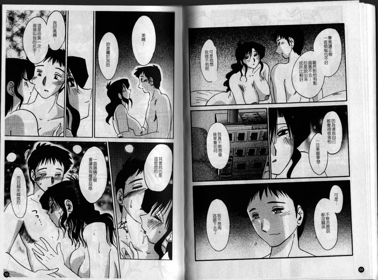 [TsuyaTsuya] Tatoeba Haha Ga 2 | 戀母情話 2 [Chinese] page 30 full