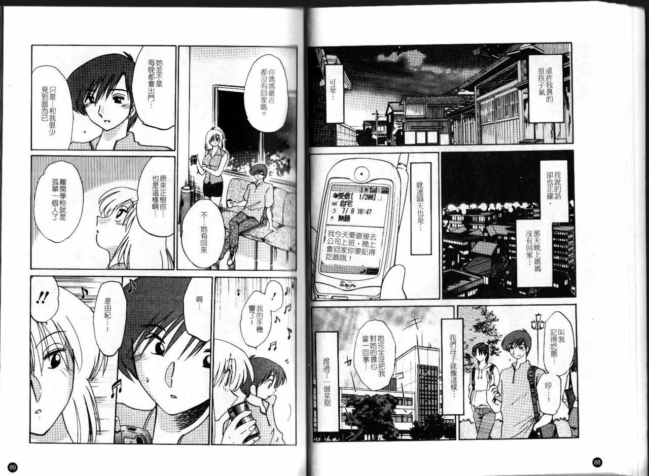 [TsuyaTsuya] Tatoeba Haha Ga 2 | 戀母情話 2 [Chinese] page 47 full