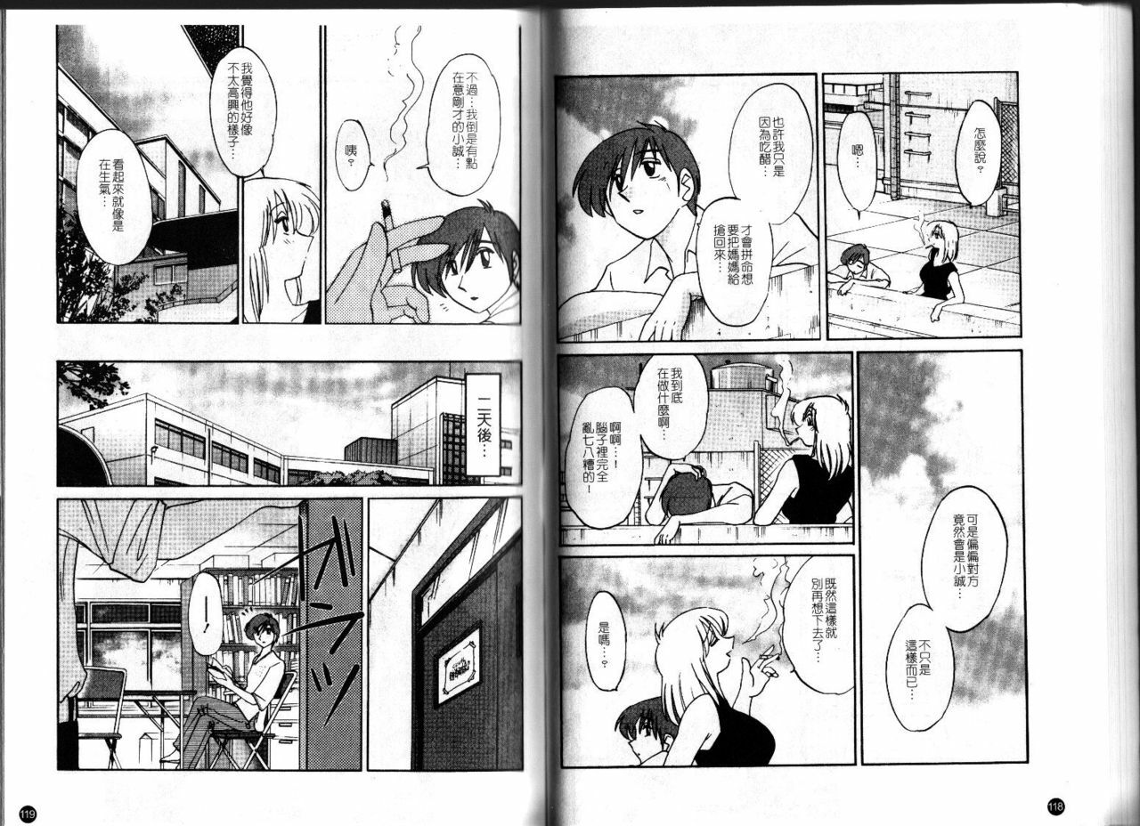 [TsuyaTsuya] Tatoeba Haha Ga 2 | 戀母情話 2 [Chinese] page 62 full